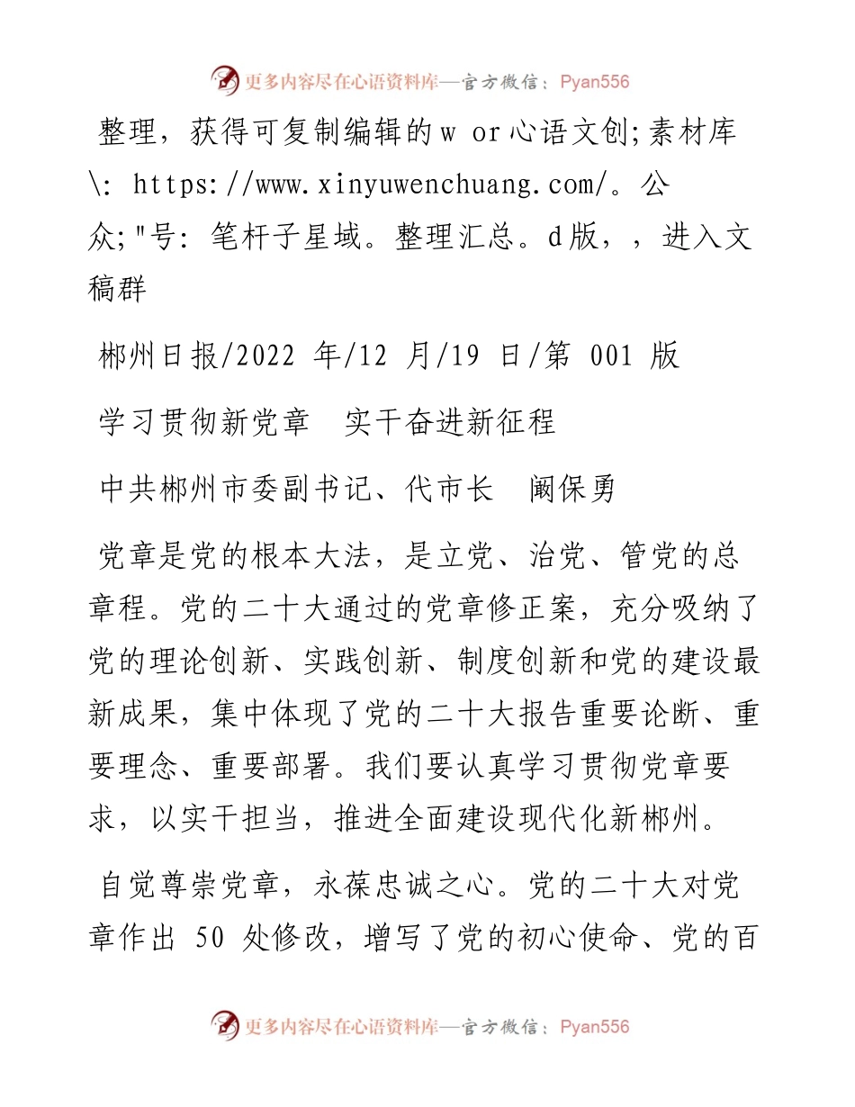 .12.19中共郴州市委副书记、代市长阚保勇：学习贯彻新党章实干奋进新征程.docx_第1页