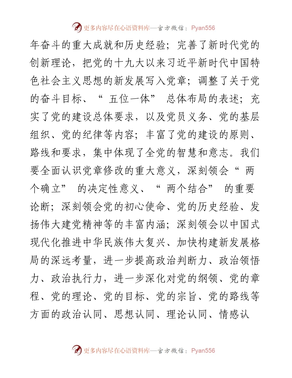 .12.19中共郴州市委副书记、代市长阚保勇：学习贯彻新党章实干奋进新征程.docx_第2页