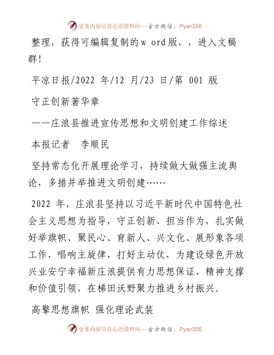.12.23本报记者李顺民：守正创新著华章.docx_第1页
