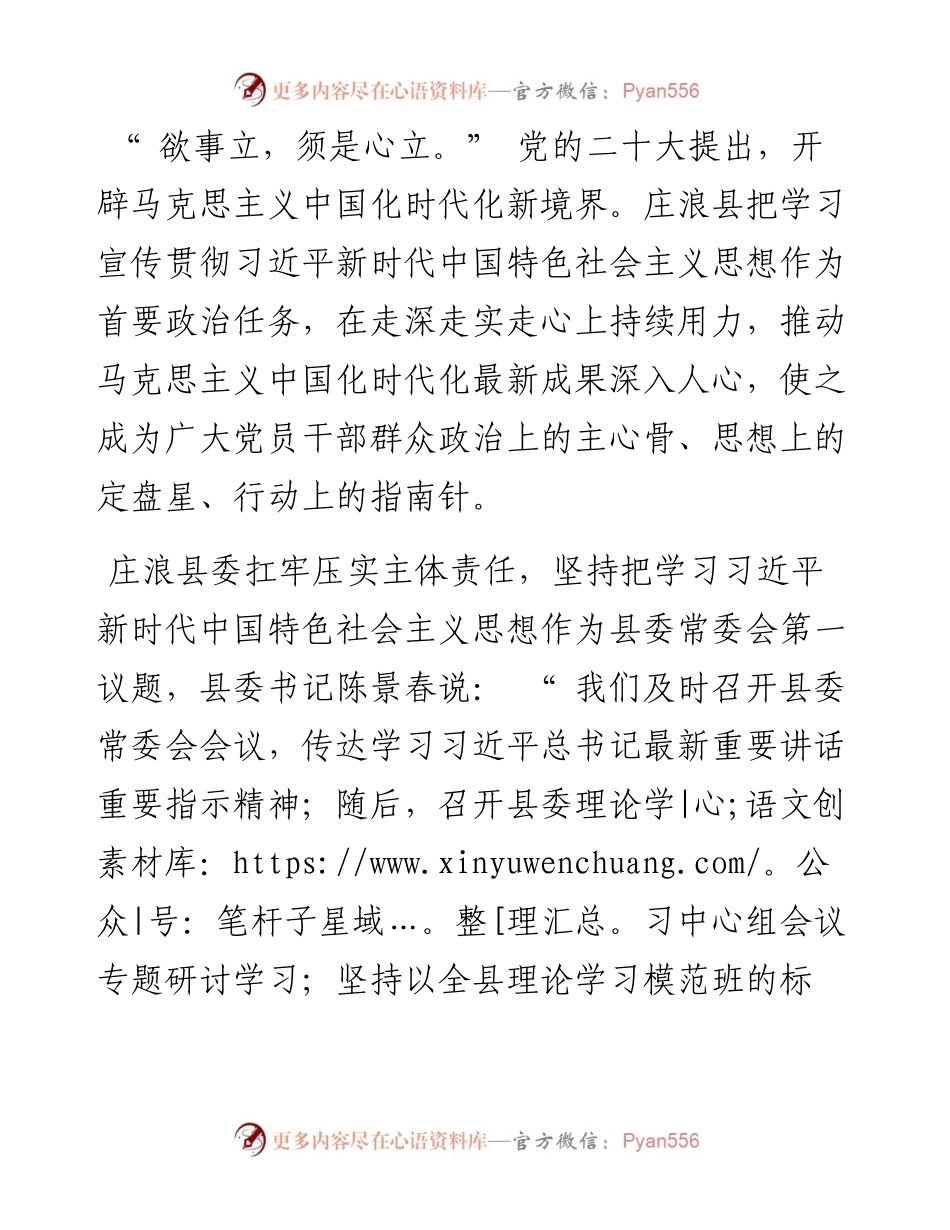.12.23本报记者李顺民：守正创新著华章.docx_第2页