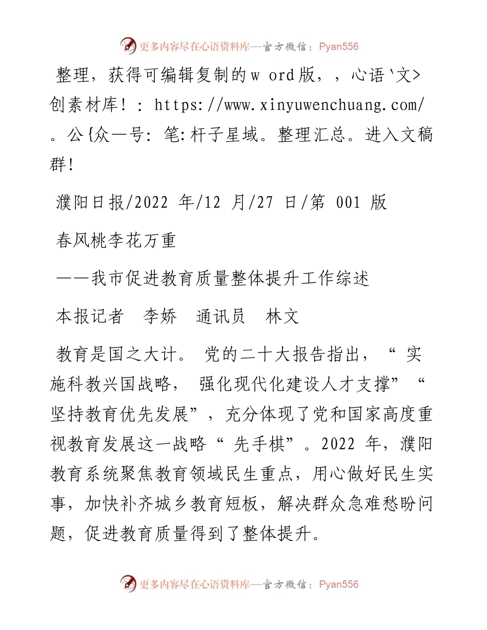 .12.27本报记者李娇通讯员林文：春风桃李花万重.docx_第1页
