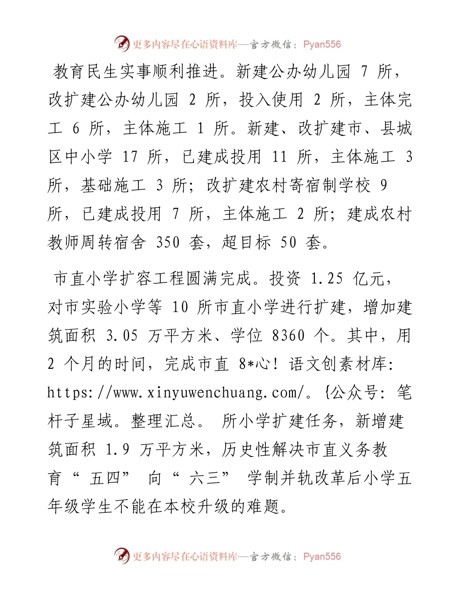 .12.27本报记者李娇通讯员林文：春风桃李花万重.docx_第2页