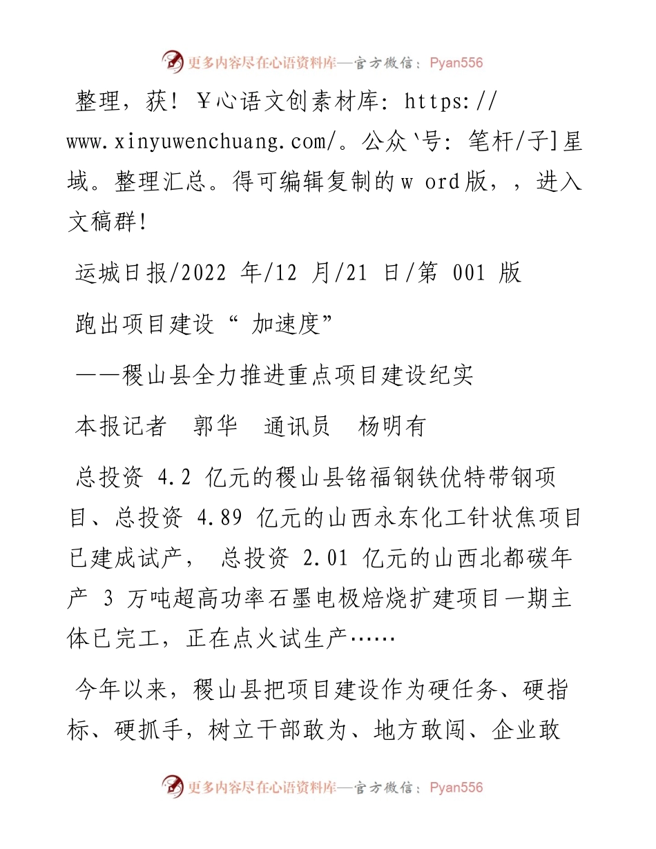 .12.21本报记者郭华通讯员杨明有：跑出项目建设加速度.docx_第1页