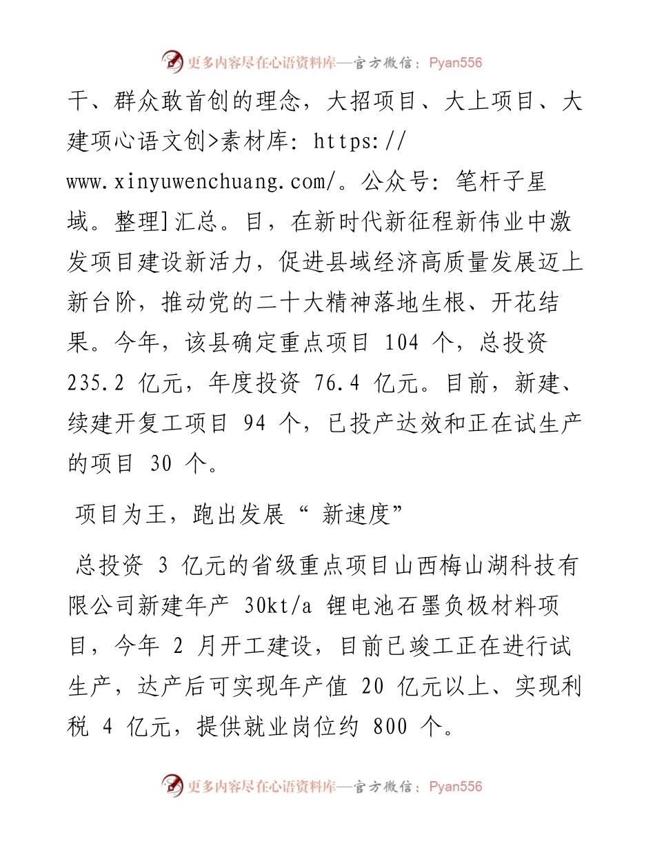 .12.21本报记者郭华通讯员杨明有：跑出项目建设加速度.docx_第2页
