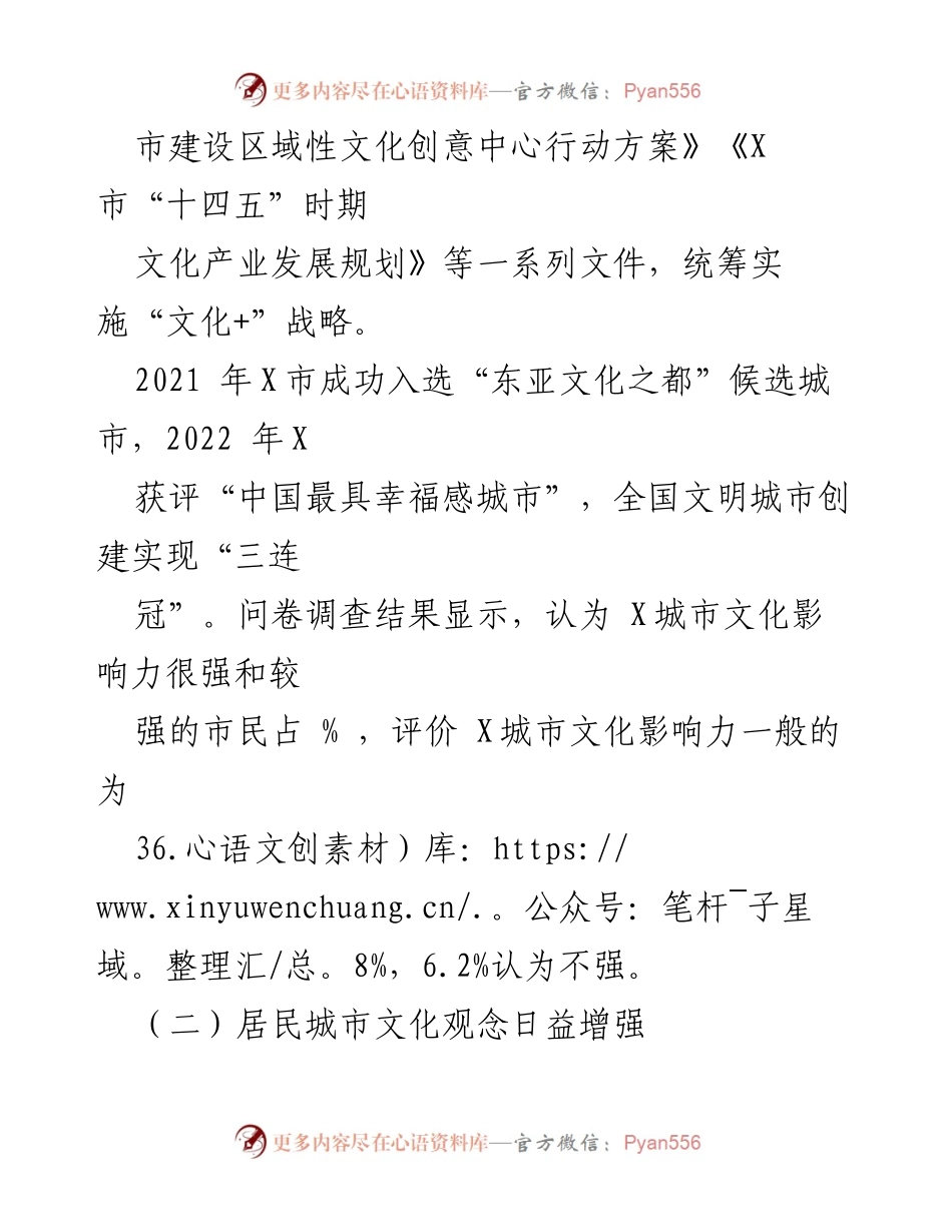 [调研报告] 城市文化建设 - 提升城市文化影响力的对策与思考.docx_第2页