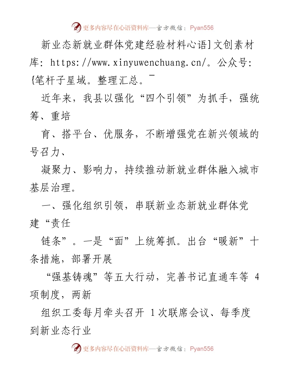 [调研报告] 党建工作 - 新业态新就业群体党建经验总结与实践探索.docx_第1页