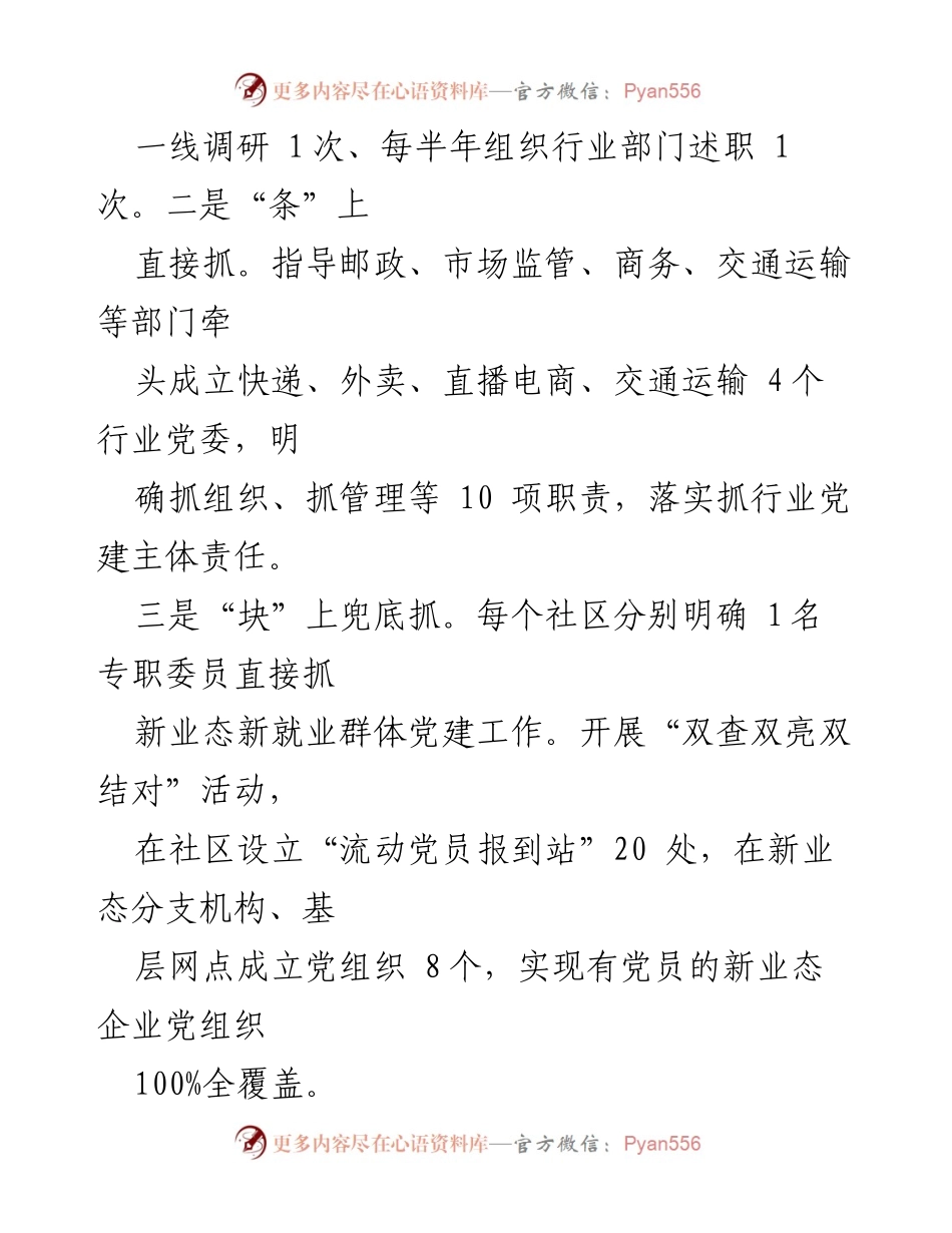[调研报告] 党建工作 - 新业态新就业群体党建经验总结与实践探索.docx_第2页