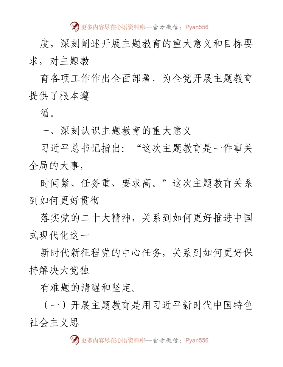 [党课] 学习贯彻 - 感悟思想伟力 凝聚奋进力量 全力推动主题教育走深做实.docx_第2页