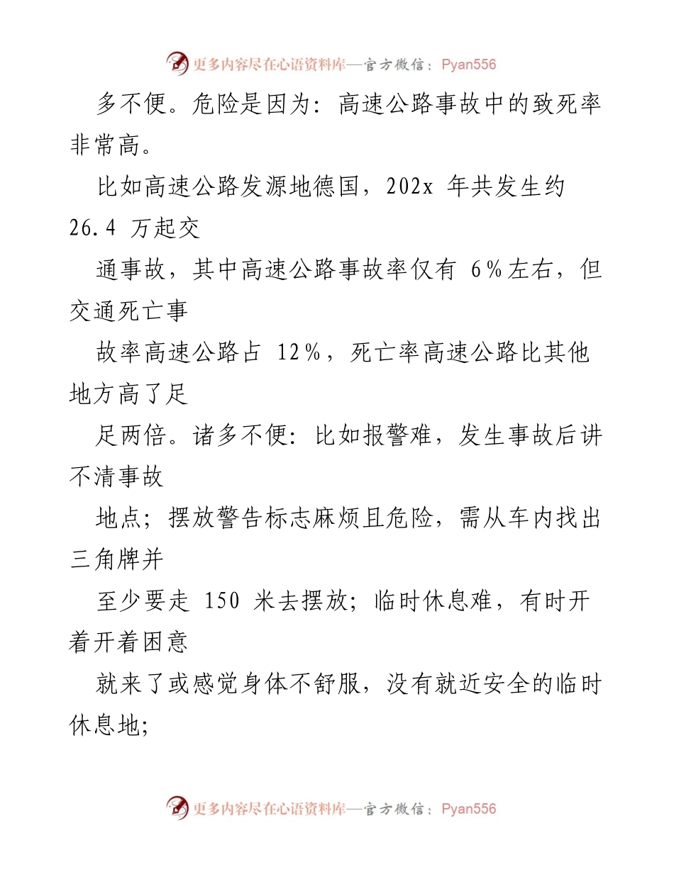 [调研报告] 高速公路交通安全 - 探索高速公路交通事故预防的老百姓需求.docx_第2页