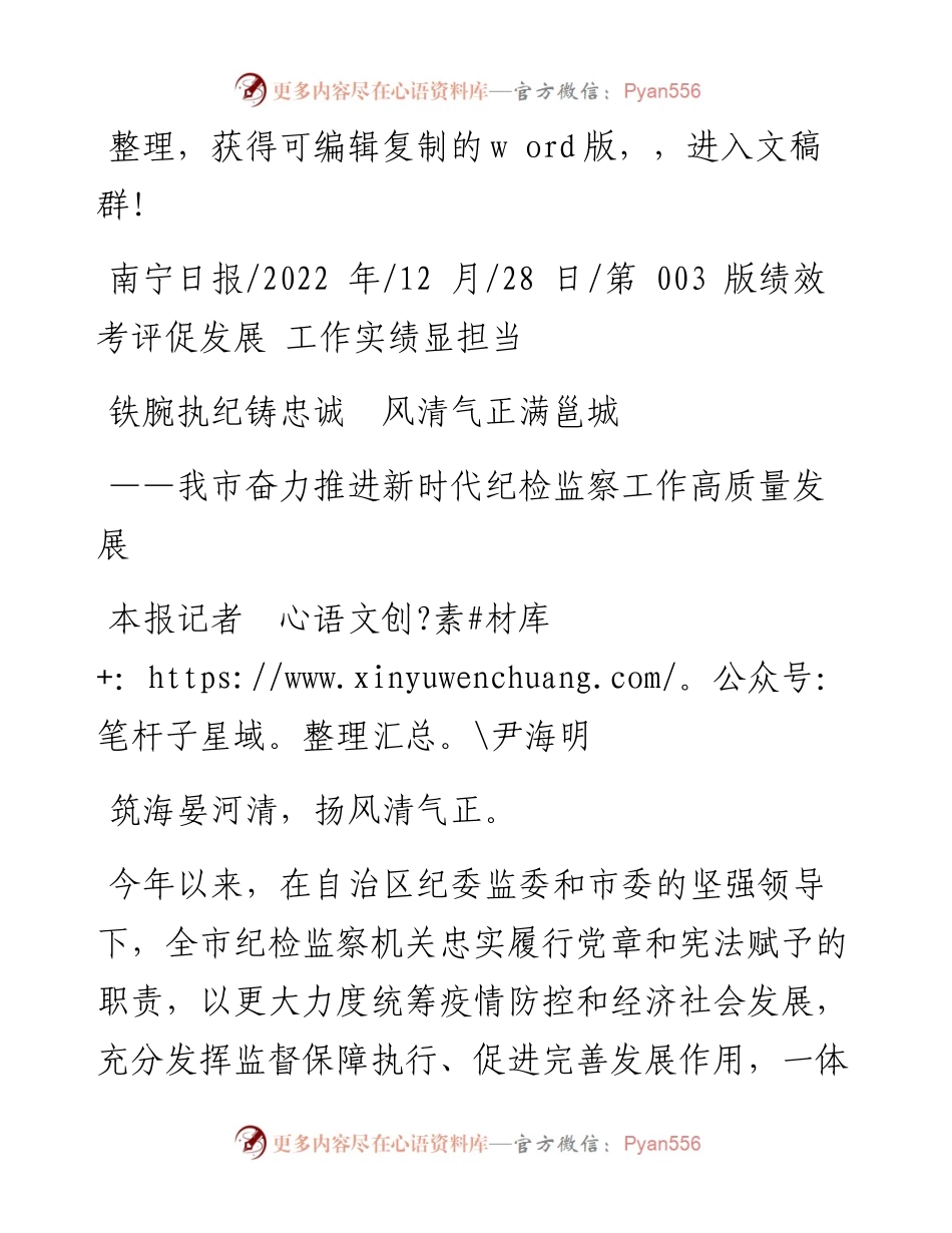 .12.28本报记者尹海明：铁腕执纪铸忠诚风清气正满邕城.docx_第1页