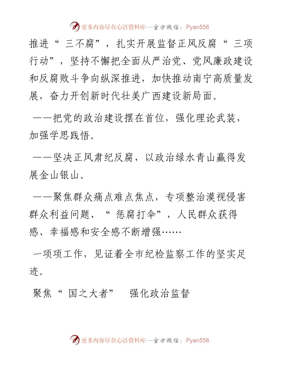 .12.28本报记者尹海明：铁腕执纪铸忠诚风清气正满邕城.docx_第2页