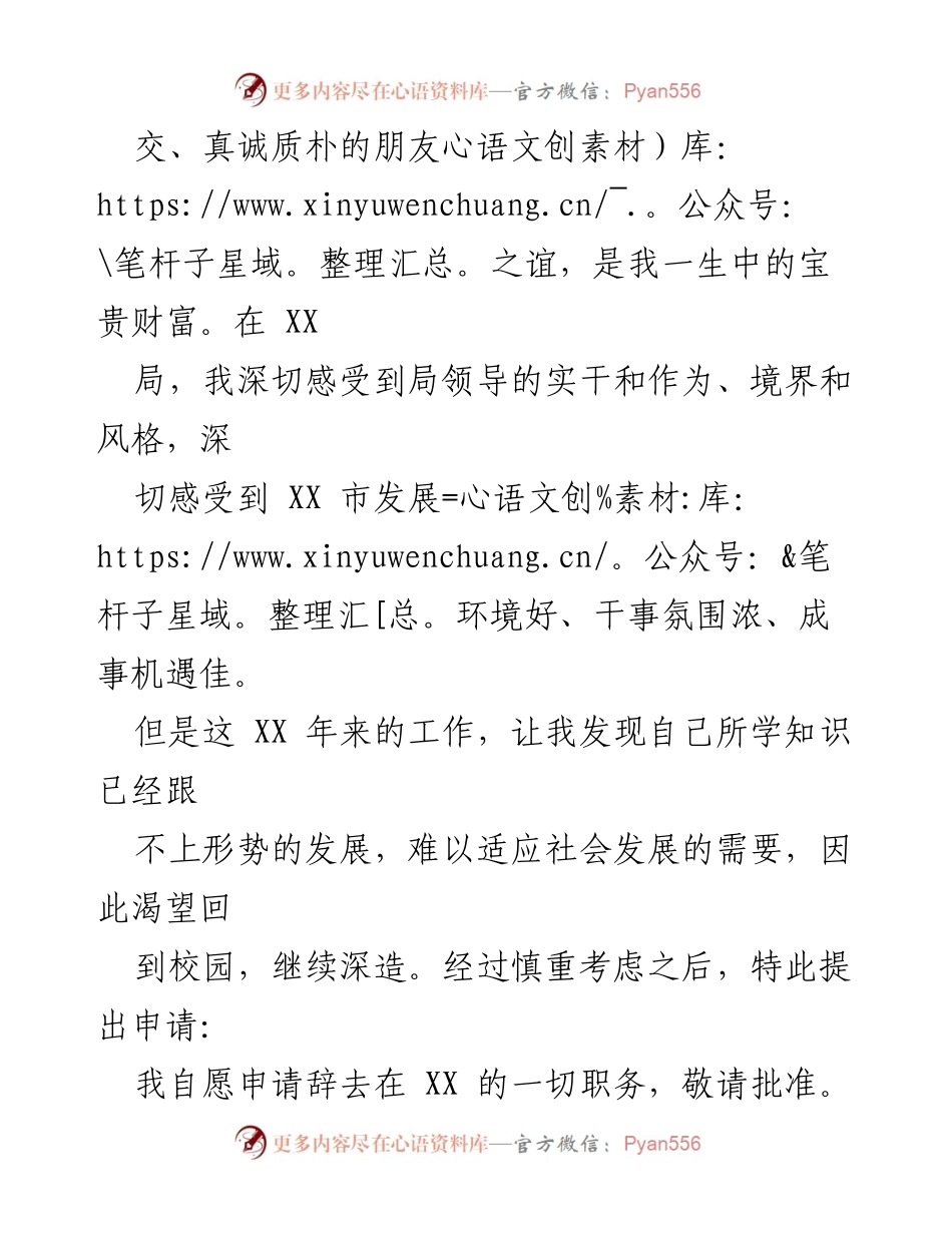 [辞职报告] 工作场合 - 辞职请求与感恩致辞.docx_第2页