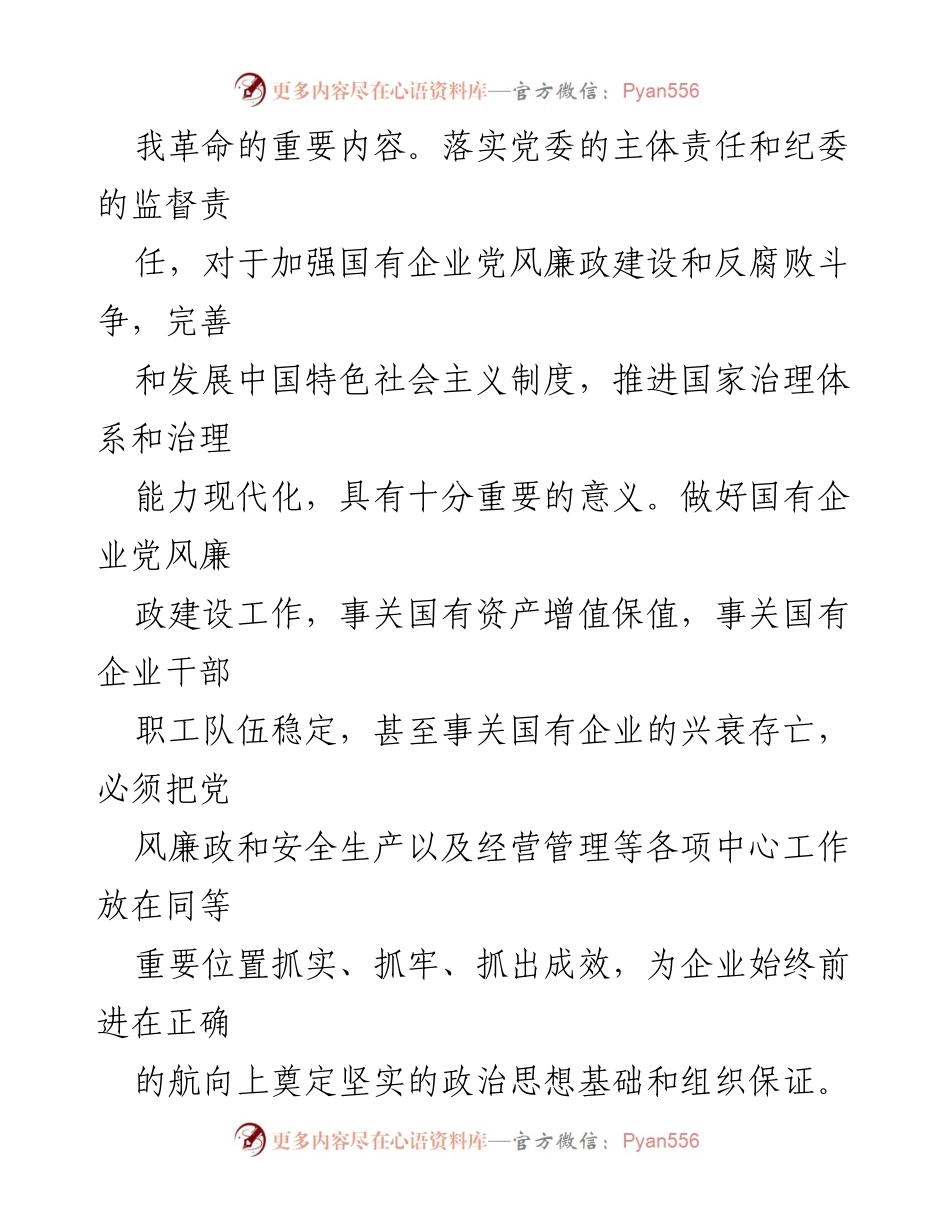 [调研报告] 国有企业 - 加强廉洁文化建设的调研与实践探索.docx_第2页