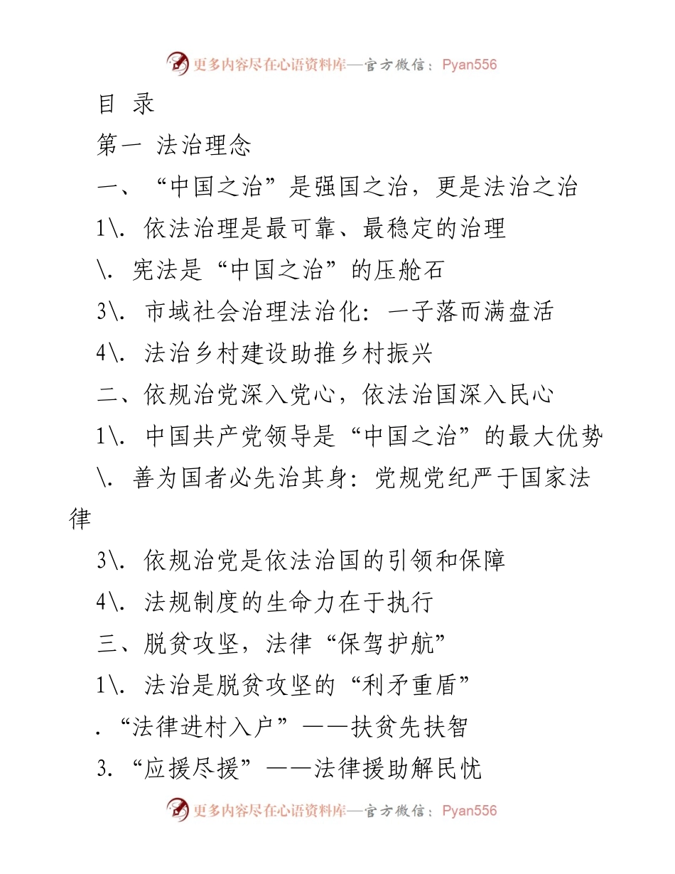 [调研报告] 法治在中国治理中的重要性与实践探索.docx_第1页