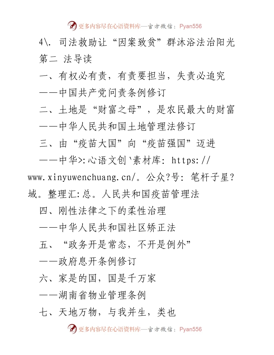[调研报告] 法治在中国治理中的重要性与实践探索.docx_第2页