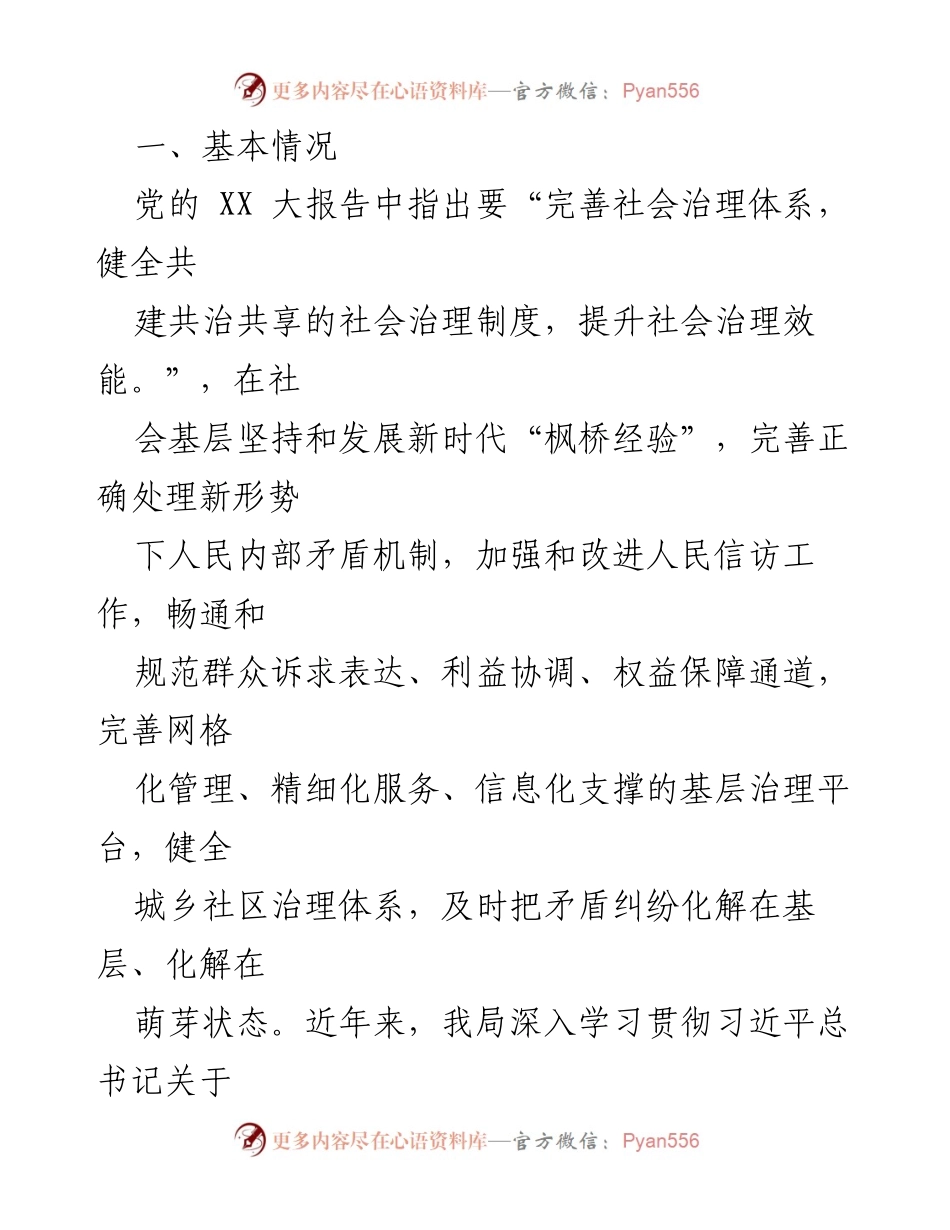 [调研报告] 城市管理 - 坚持和发展“枫桥经验”推动城市管理创新.docx_第2页