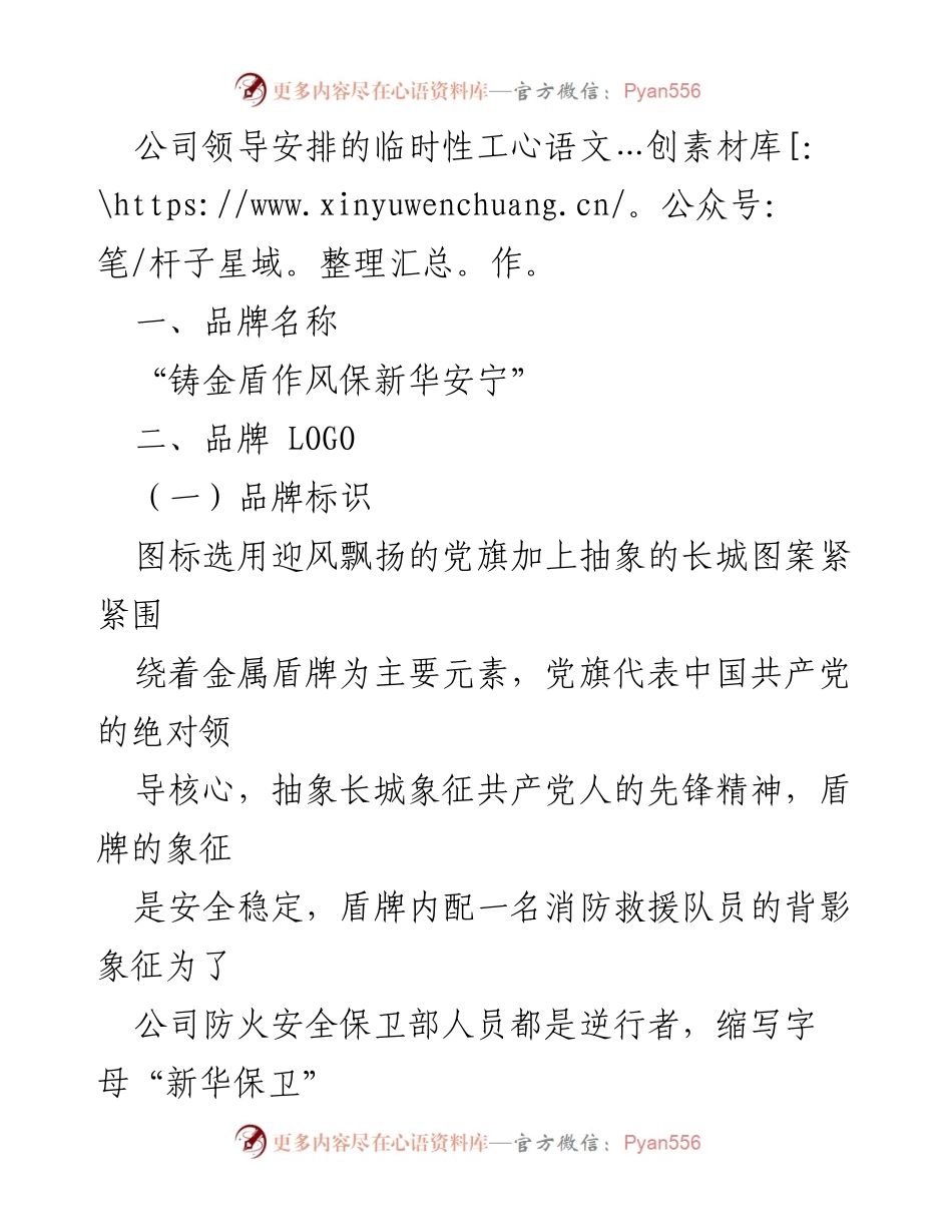 [党建材料] 企业党建活动 - “铸金盾作风，保企业安宁”——山东新华制药保卫部党建品牌建设总结.docx_第2页