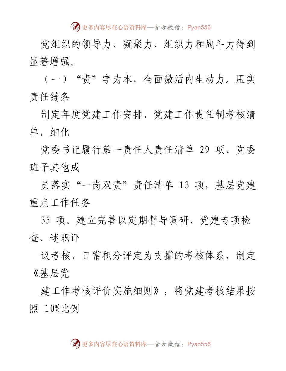 [调研报告] 国企党建 - 2022年国企党建业务融合实践与成效分析.docx_第2页