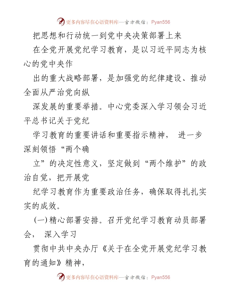 [调研报告] 党纪学习教育 - 2024年党纪学习教育总结评估报告_1.docx_第2页