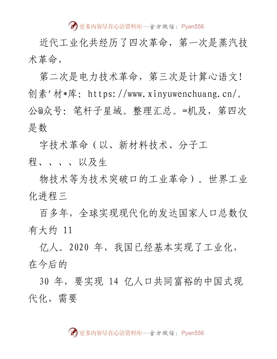 [党课] 主题教育读书班 - 扎实推进新型工业化，建设制造强市的战略路径探讨.docx_第2页