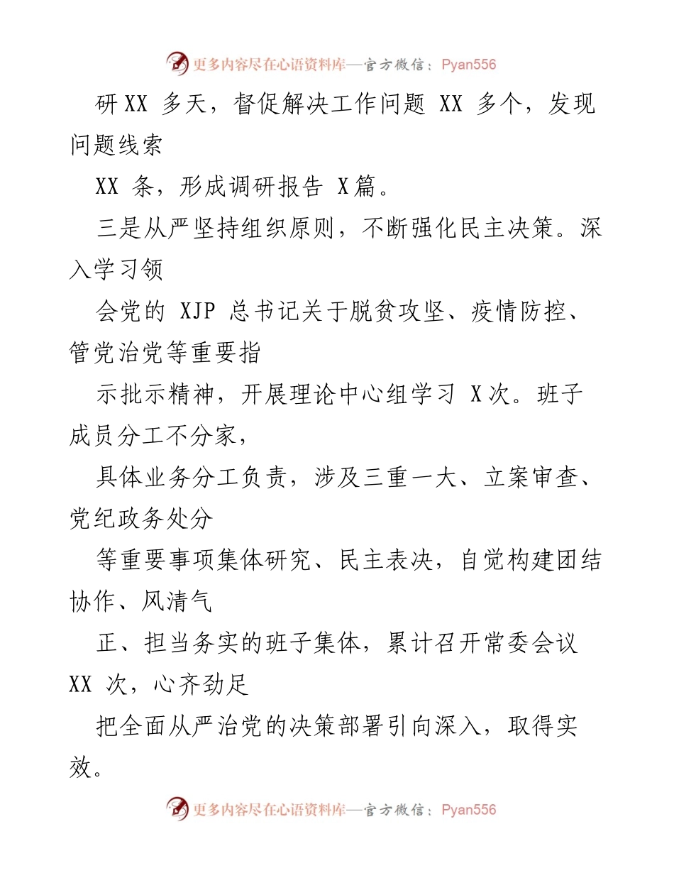[调研报告] 党风廉政建设 - 深入落实全面从严治党的责任与监督机制.docx_第1页