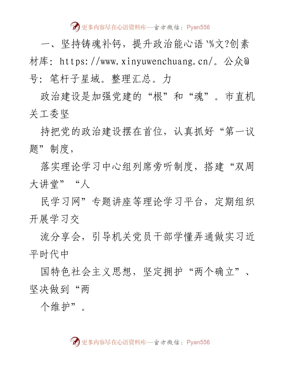 [报告] 党建设工作 - 深化模范机关建设，推动高质量发展情况报告.docx_第2页