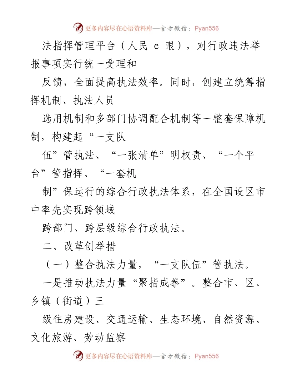 [调研报告] 城市治理 - __市综合行政执法体制改革的探索与实践.docx_第2页