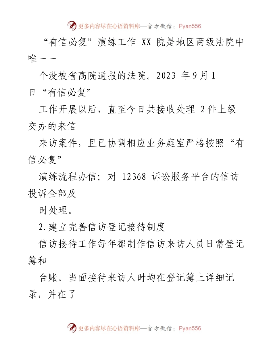 [报告] 信访工作总结 - 2023年度涉诉信访工作综合报告.docx_第2页