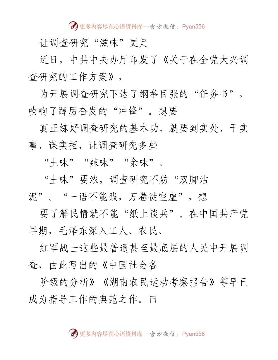 [调研报告] 党的工作 - 深化调查研究，增强实效与针对性.docx_第1页