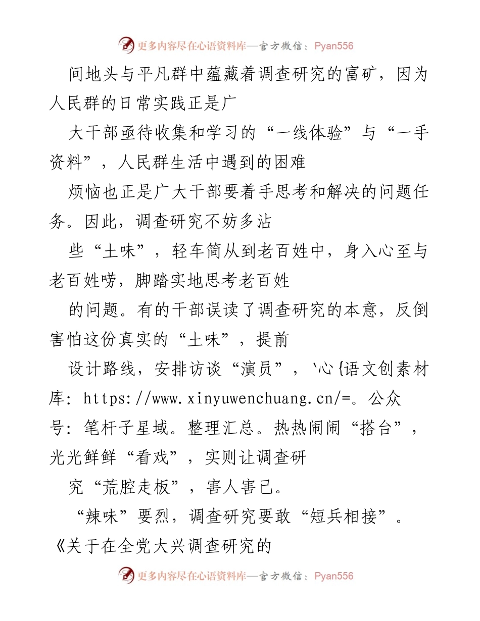 [调研报告] 党的工作 - 深化调查研究，增强实效与针对性.docx_第2页