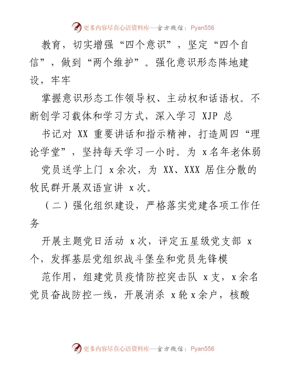 [调研报告] 党委工作总结 - 履行全面从严治党主体责任情况报告.docx_第2页