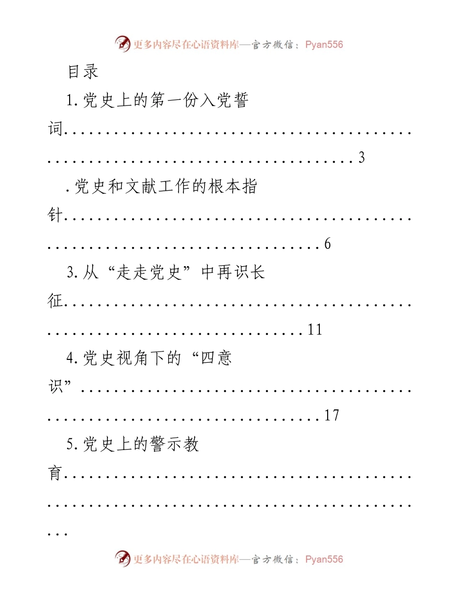 [调研报告] 党史研究与教育的多维视角分析.docx_第1页