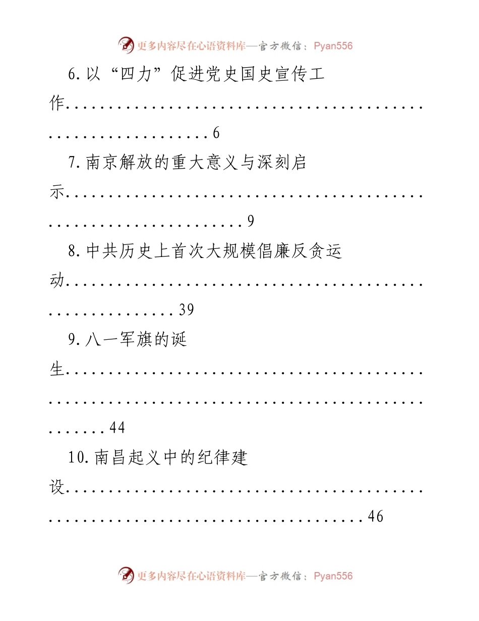 [调研报告] 党史研究与教育的多维视角分析.docx_第2页