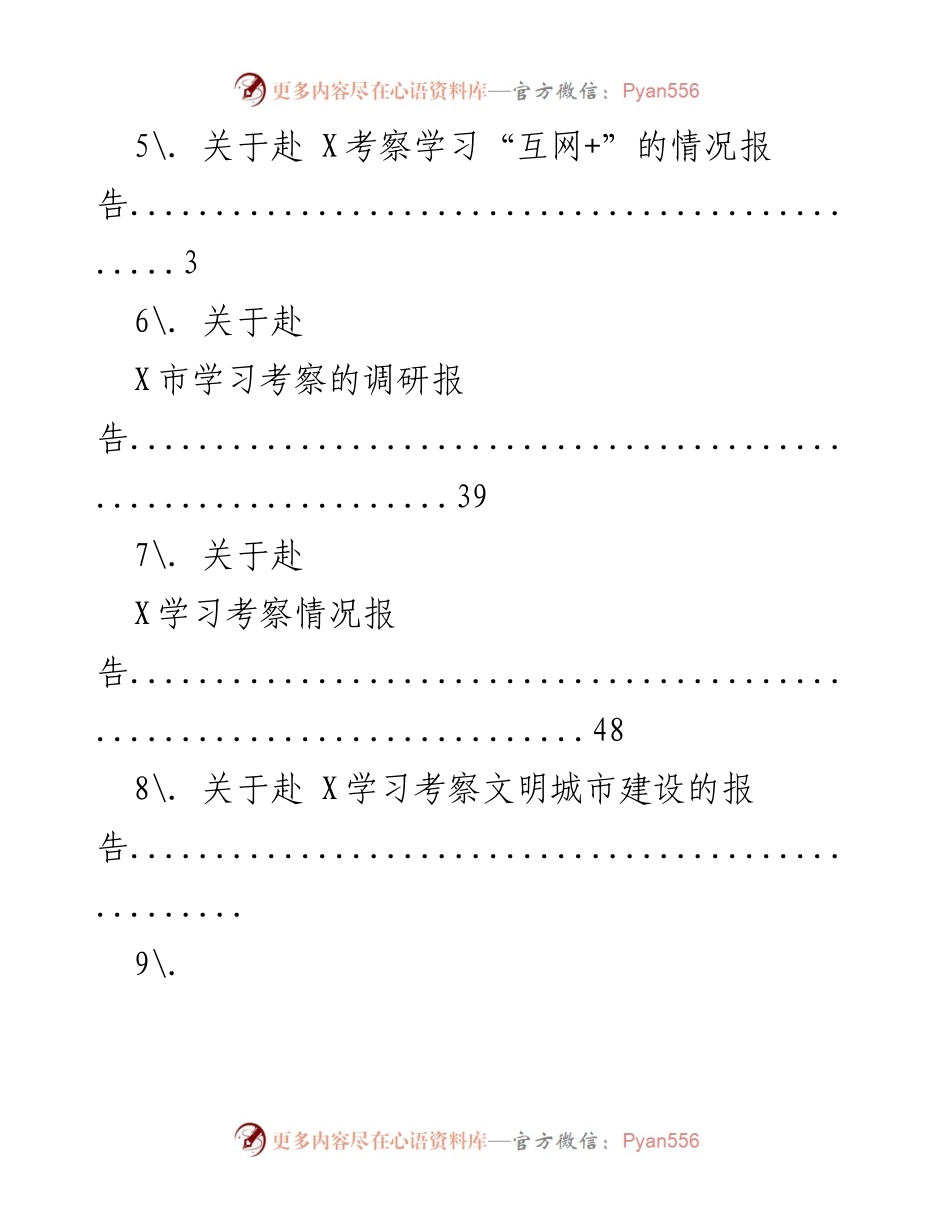 [调研报告] 赴X考察学习情况总结.docx_第2页