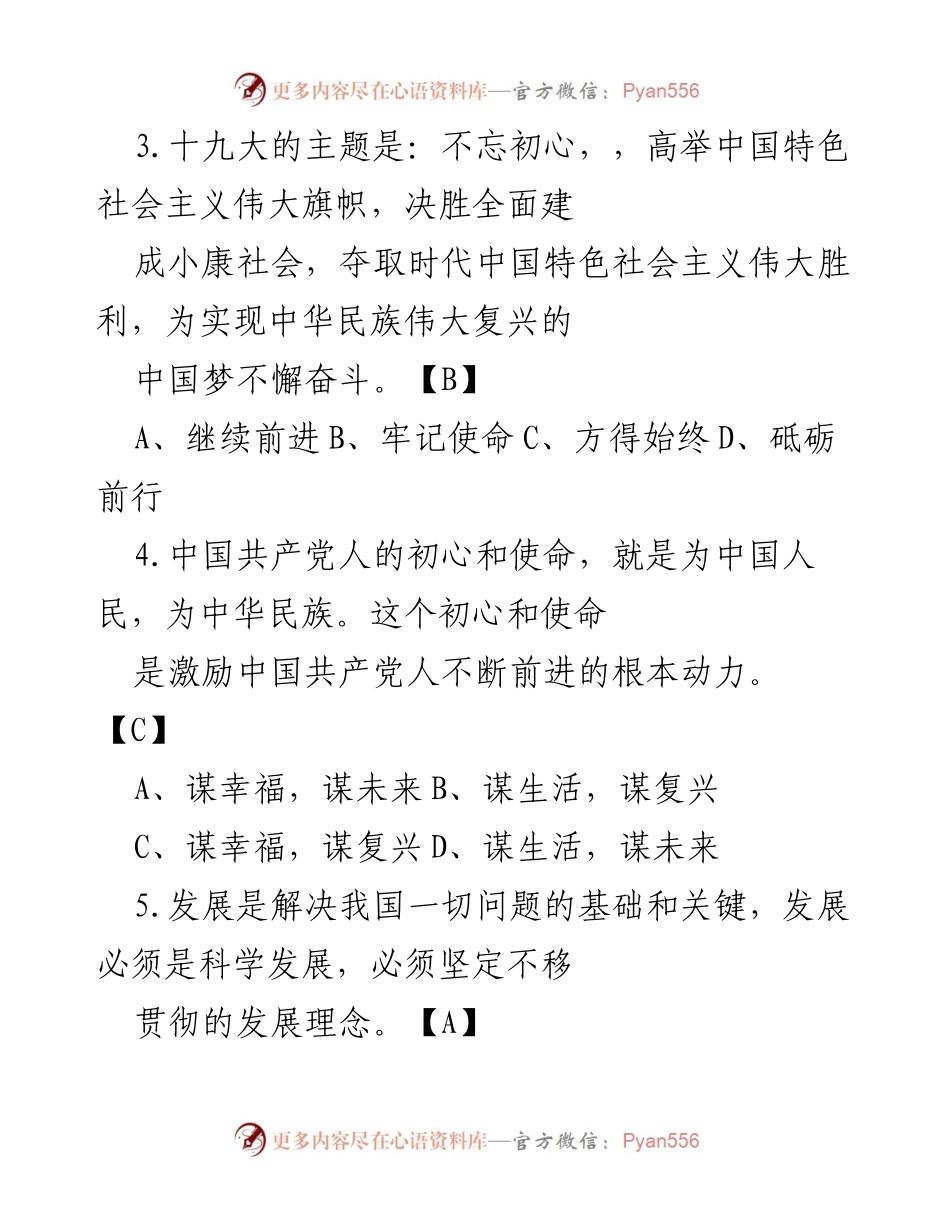 [测试题] 党建活动 - 建党100周年党建党史知识测试题（含答案）.docx_第2页