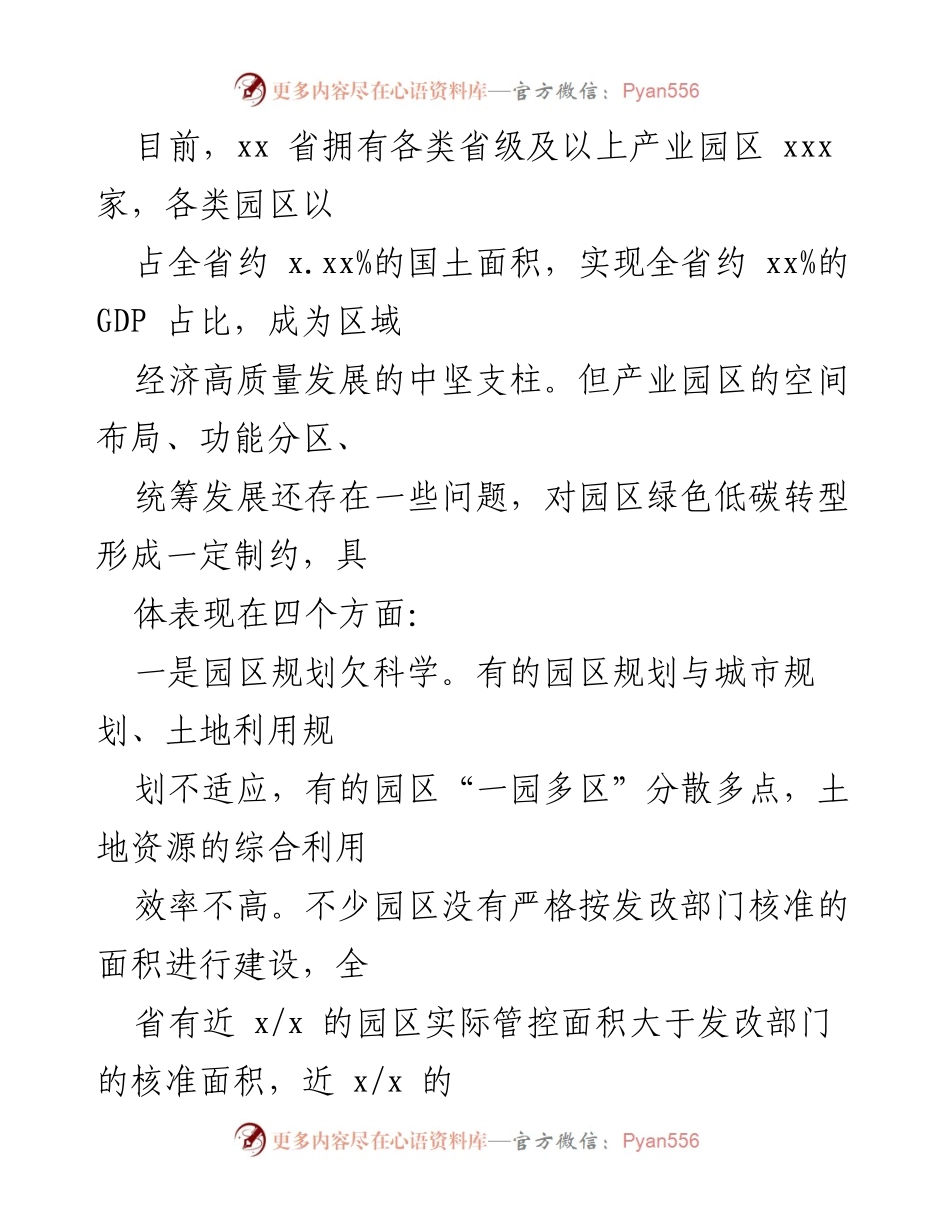 [调研报告] 产业园区绿色低碳发展 - 推动产业园区绿色低碳发展的七个关键问题及解决方案.docx_第2页