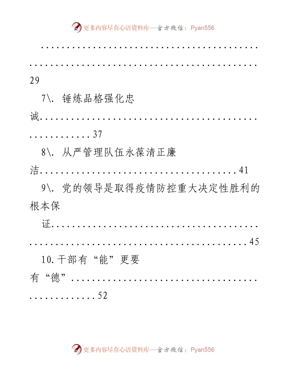 [调研报告] 党建理论学习 - 2023年党建理论汇编分析与总结.docx_第2页