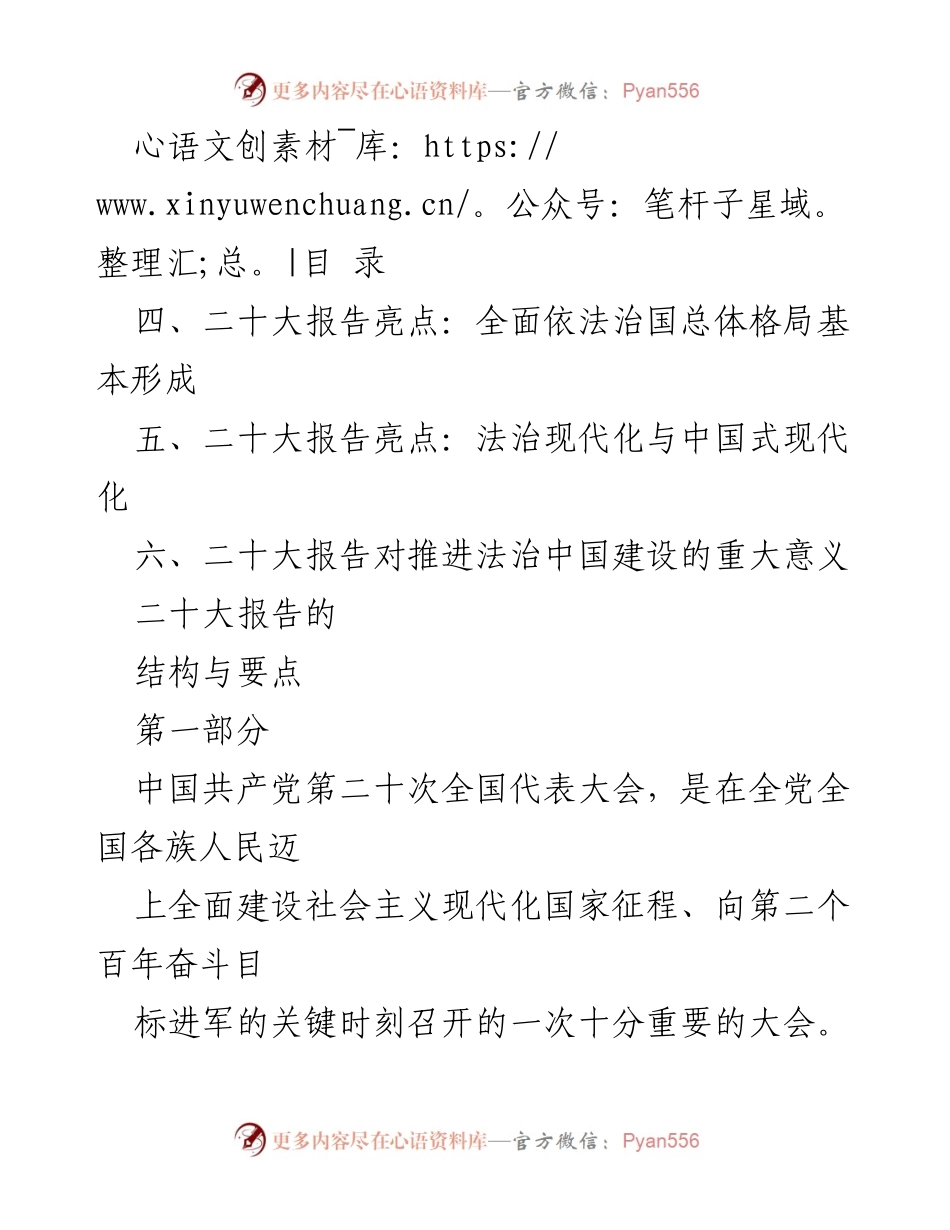 [调研报告] 党的二十大 - 法治中国建设的战略部署与重要性.docx_第2页