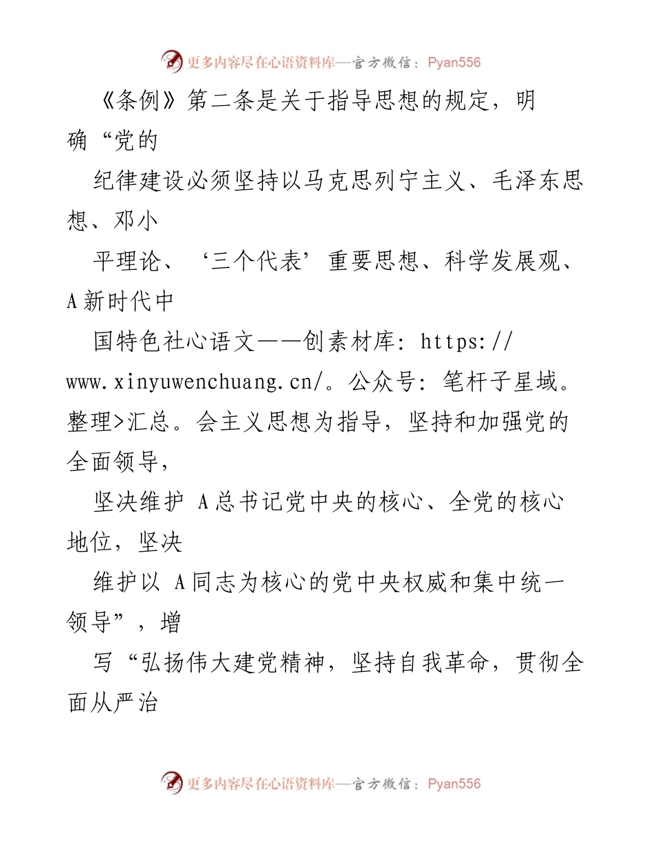 [党课讲稿] 党内学习 - 解读《纪律处分条例》总则及修订要点.docx_第2页