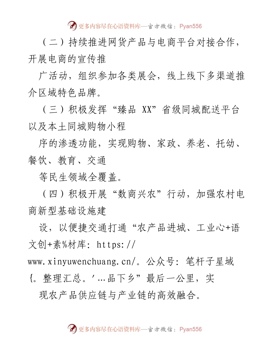 [调研报告] XX 区电子商务发展 - XX 区电子商务发展现状与未来目标分析.docx_第2页