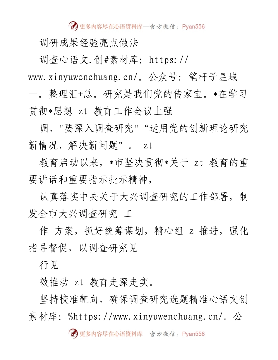 [调研报告] zt教育工作会议 - 深入调查研究推动zt教育走深走实.docx_第1页
