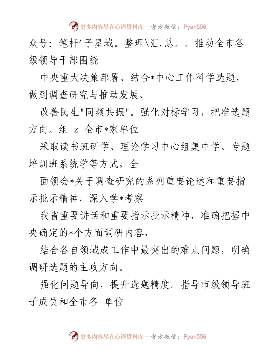 [调研报告] zt教育工作会议 - 深入调查研究推动zt教育走深走实.docx_第2页