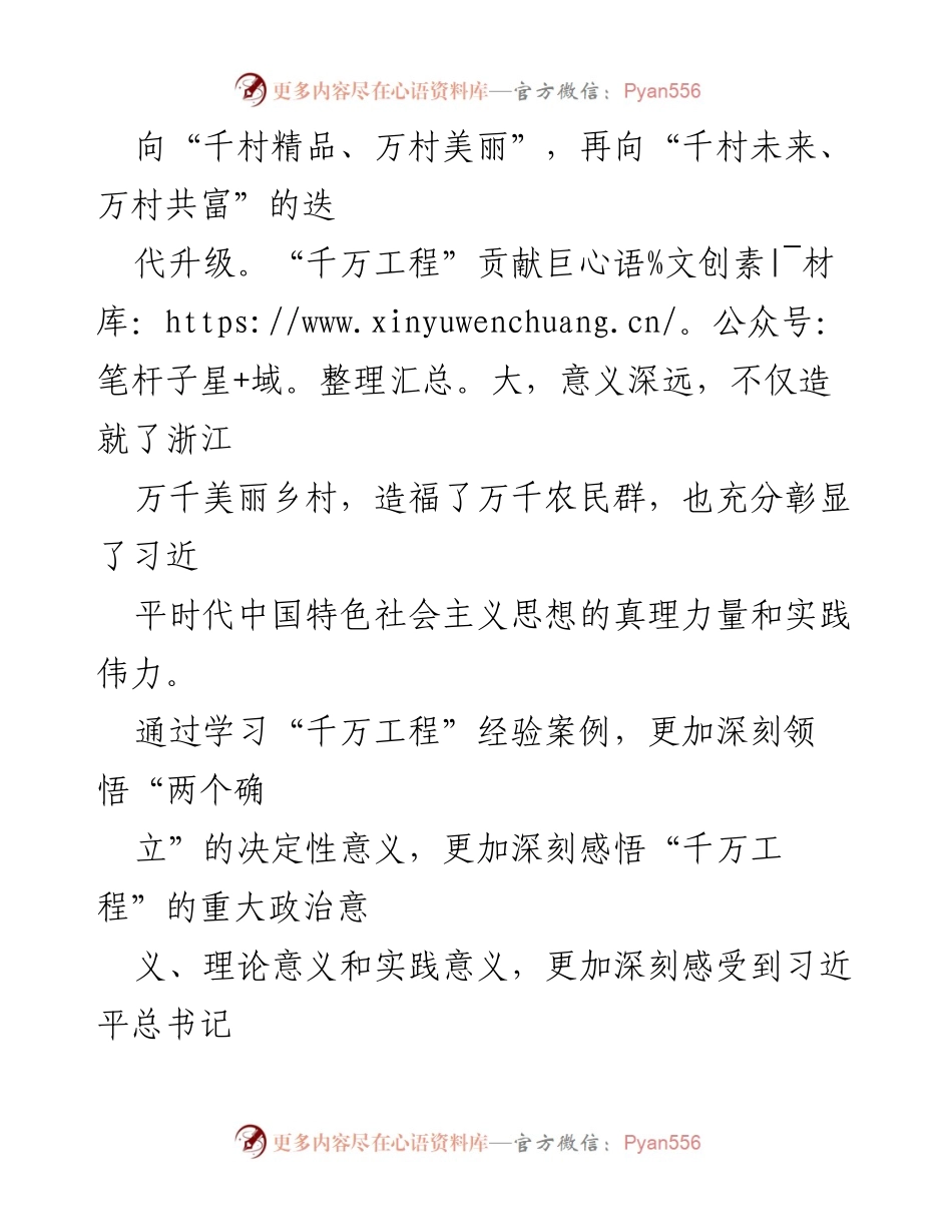 [材料] 研讨会 - 学习“千万工程”经验的体会与实践探索.docx_第2页