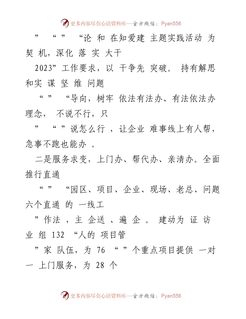 [报告] 工作总结 - 2023年上半年区行政审批服务局工作进展情况.docx_第2页