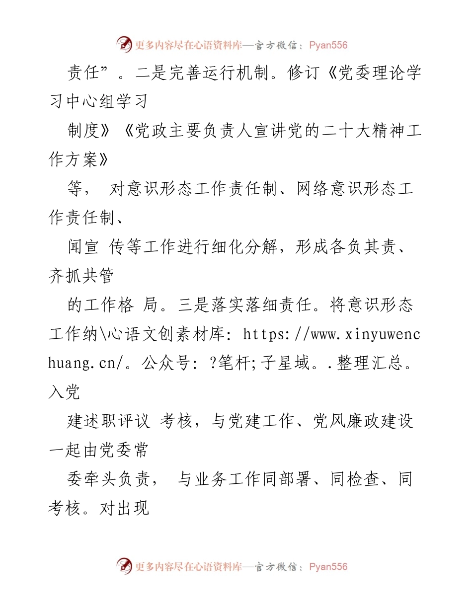 [调研报告] 2024年第三季度 - 2024年第三季度意识形态工作情况总结.docx_第2页