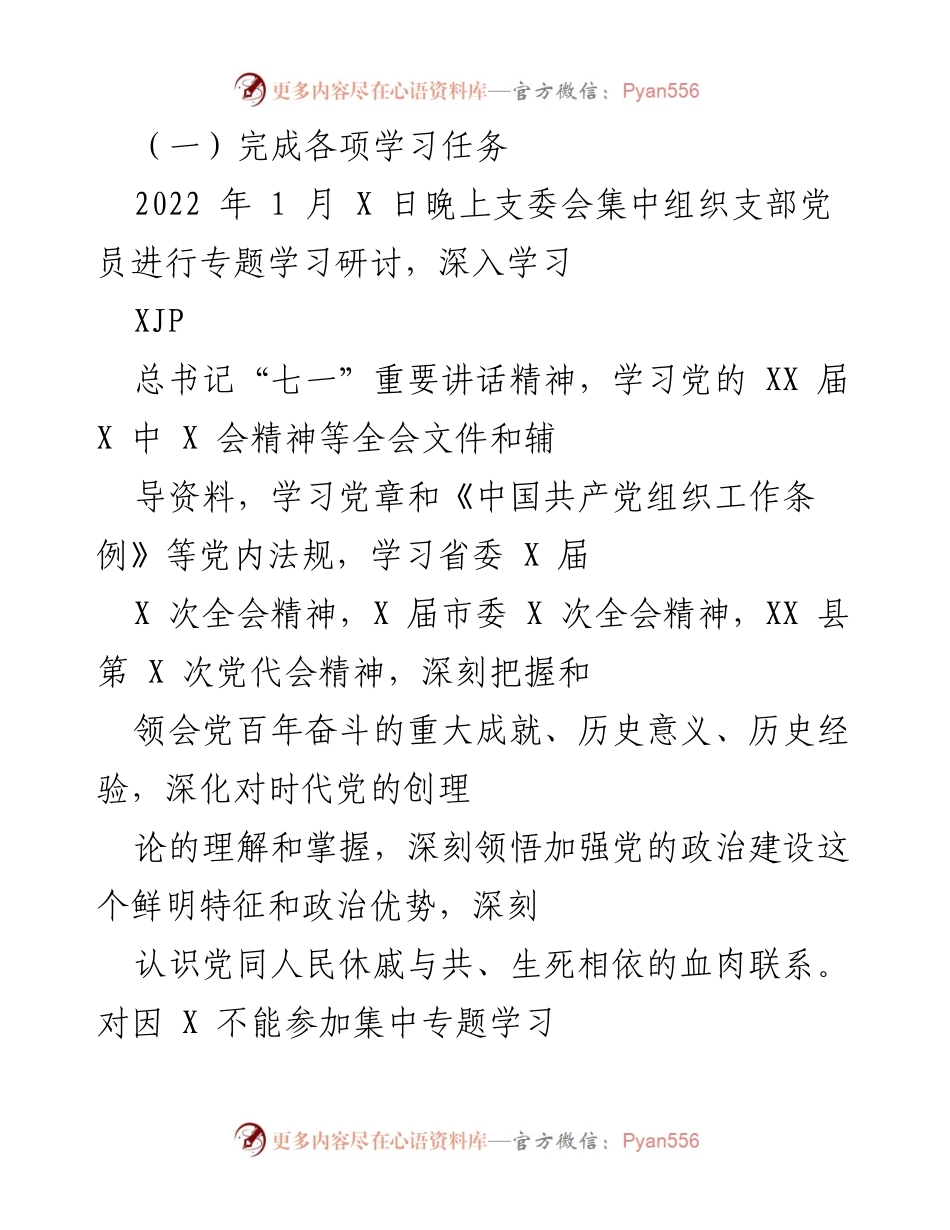 [报告] 镇机关组织生活会 - 镇机关第一党支部202X年度组织生活会及民主评议党员情况报告.docx_第2页