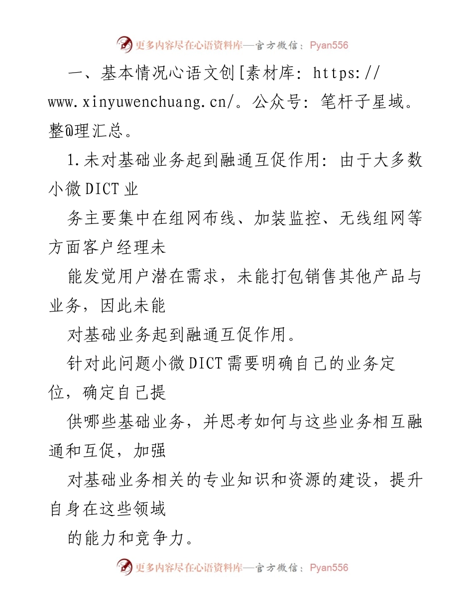 [调研报告] 电信行业 - 商业客户中心调研报告及整改建议.docx_第2页
