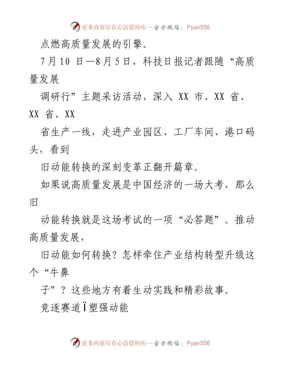 [调研报告] 高质量发展调研行 - 旧动能转换助力中国经济高质量发展.docx_第2页