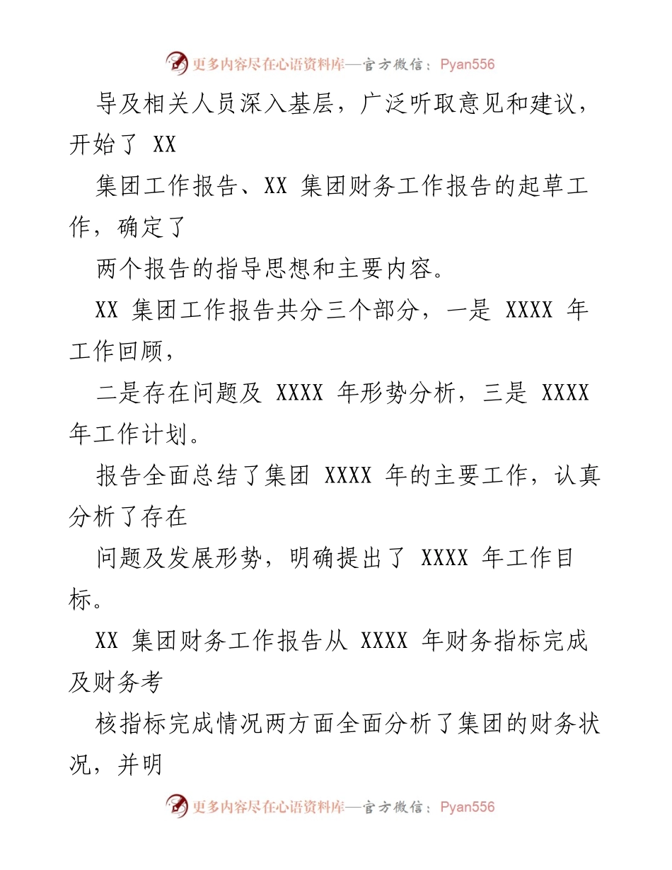 [筹备情况报告] 职工代表大会 - 第X届X次职工代表大会筹备工作总结.docx_第2页