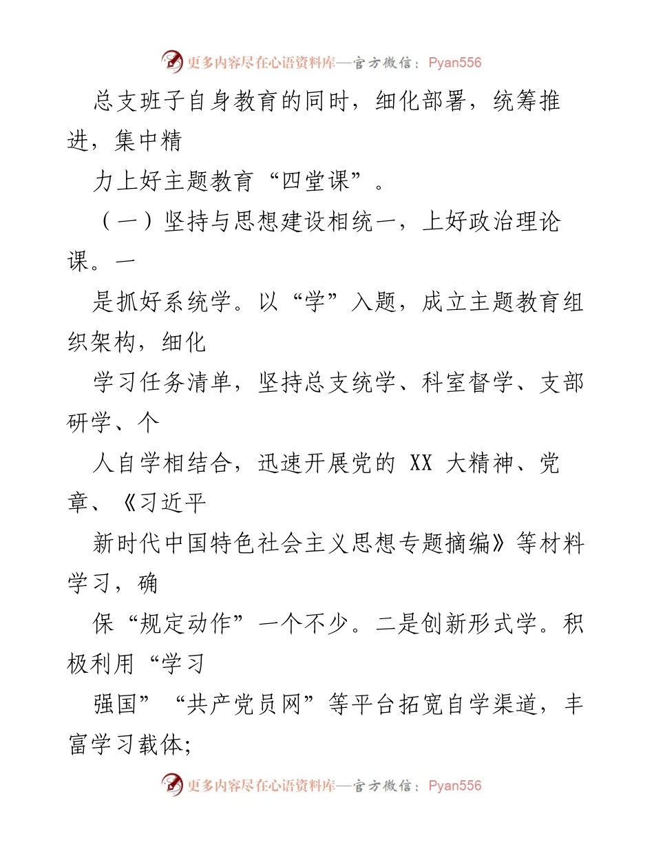 [调研报告] 党组织主题教育 - 分局党总支主题教育自查评估报告.docx_第2页